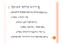 [청소년복지] 청소년 인터넷 과다사용 문제-3