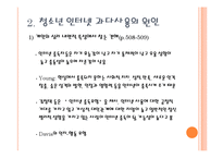[청소년복지] 청소년 인터넷 과다사용 문제-7