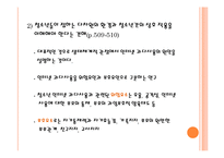 [청소년복지] 청소년 인터넷 과다사용 문제-8
