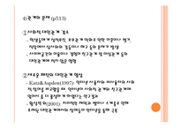 [청소년복지] 청소년 인터넷 과다사용 문제-11