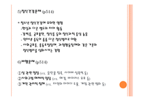 [청소년복지] 청소년 인터넷 과다사용 문제-12