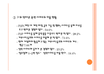 [청소년복지] 청소년 인터넷 과다사용 문제-16
