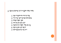 [청소년복지] 청소년 인터넷 과다사용 문제-18