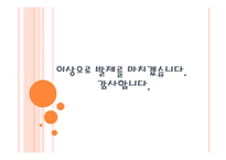 [청소년복지] 청소년 인터넷 과다사용 문제-19