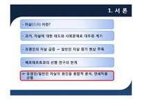 인간행동과 사회환경의 연쇄작용-베르테르효과를 중심으로-3