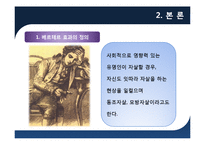인간행동과 사회환경의 연쇄작용-베르테르효과를 중심으로-4