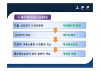 인간행동과 사회환경의 연쇄작용-베르테르효과를 중심으로-12
