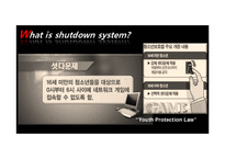 셧다운제 찬반논란(영문)-2