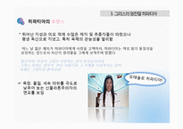 [역사학] 아시파시아와 그리스의 히파티아-9