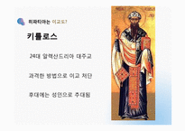 [역사학] 아시파시아와 그리스의 히파티아-15