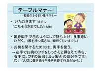 [국제문화] 일본의 음식문화 및 음식 종류와 세계화 정책-스시의 세계화 사례-12