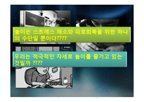 대학생들의 놀이문화와 인간과 놀이-9