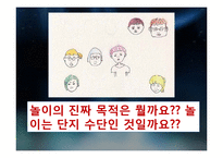 대학생들의 놀이문화와 인간과 놀이-12