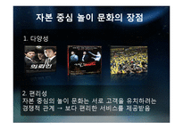 대학생들의 놀이문화와 인간과 놀이-17