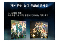 대학생들의 놀이문화와 인간과 놀이-18