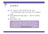 [사회복지법] 장애인복지법-4