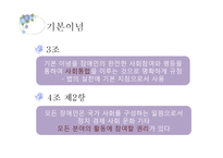 [사회복지법] 장애인복지법-8