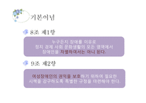 [사회복지법] 장애인복지법-9