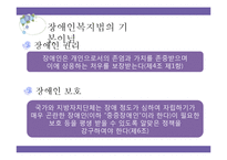 [사회복지법] 장애인복지법-10