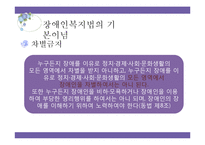 [사회복지법] 장애인복지법-11