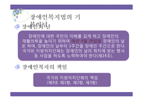 [사회복지법] 장애인복지법-12