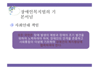[사회복지법] 장애인복지법-13