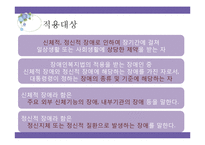 [사회복지법] 장애인복지법-14