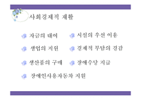 [사회복지법] 장애인복지법-19