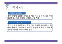 [사회복지법] 장애인복지법-20