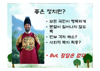 [정치학] 한국정치의 문제점과 해결방안-3