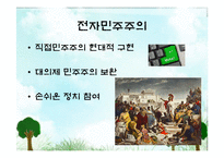 [정치학] 한국정치의 문제점과 해결방안-7