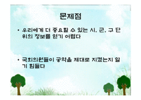 [정치학] 한국정치의 문제점과 해결방안-9