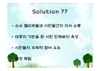 [정치학] 한국정치의 문제점과 해결방안-13