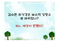 [정치학] 한국정치의 문제점과 해결방안-16