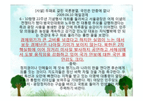 [정치학] 한국정치의 문제점과 해결방안-18
