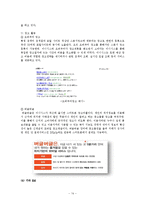 [경영학] PG사 `이니시스`의 경영전략-14