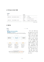 [기업윤리] 한진 중공업 사태 분석-4