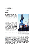 [기업윤리] 한진 중공업 사태 분석-5
