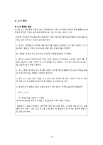 [기업윤리] 한진 중공업 사태 분석-9