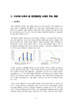 [기업윤리] 한진 중공업 사태 분석-10