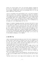 [기업윤리] 한진 중공업 사태 분석-12