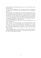 [기업윤리] 한진 중공업 사태 분석-13