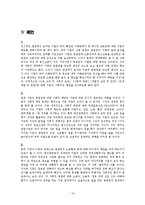 [기업윤리] 한진 중공업 사태 분석-14