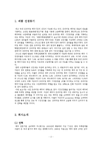 [마케팅] 프리미엄 맥주시장에서의 `카프리` 성장 마케팅 전략 제안-3