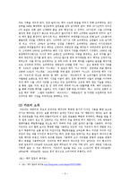 [마케팅] 프리미엄 맥주시장에서의 `카프리` 성장 마케팅 전략 제안-4