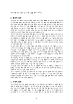 [마케팅] 프리미엄 맥주시장에서의 `카프리` 성장 마케팅 전략 제안-7
