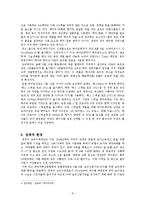 [마케팅] 프리미엄 맥주시장에서의 `카프리` 성장 마케팅 전략 제안-9