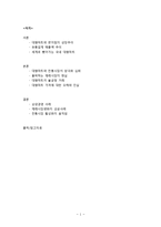 [경제학] 대형마트와 전통시장의 양극화 현상-2