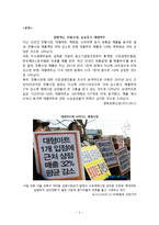 [경제학] 대형마트와 전통시장의 양극화 현상-6