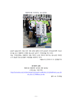 [경제학] 대형마트와 전통시장의 양극화 현상-7